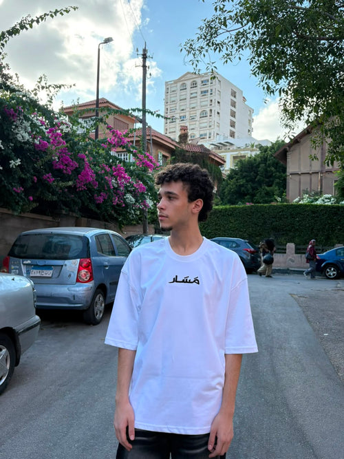 Akher EL Share3 Bahr Tee